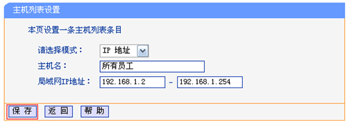 TP-Link TL-WR880N 无线路由器控制管控网络权限