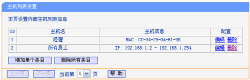 TP-Link TL-WR880N 无线路由器控制管控网络权限