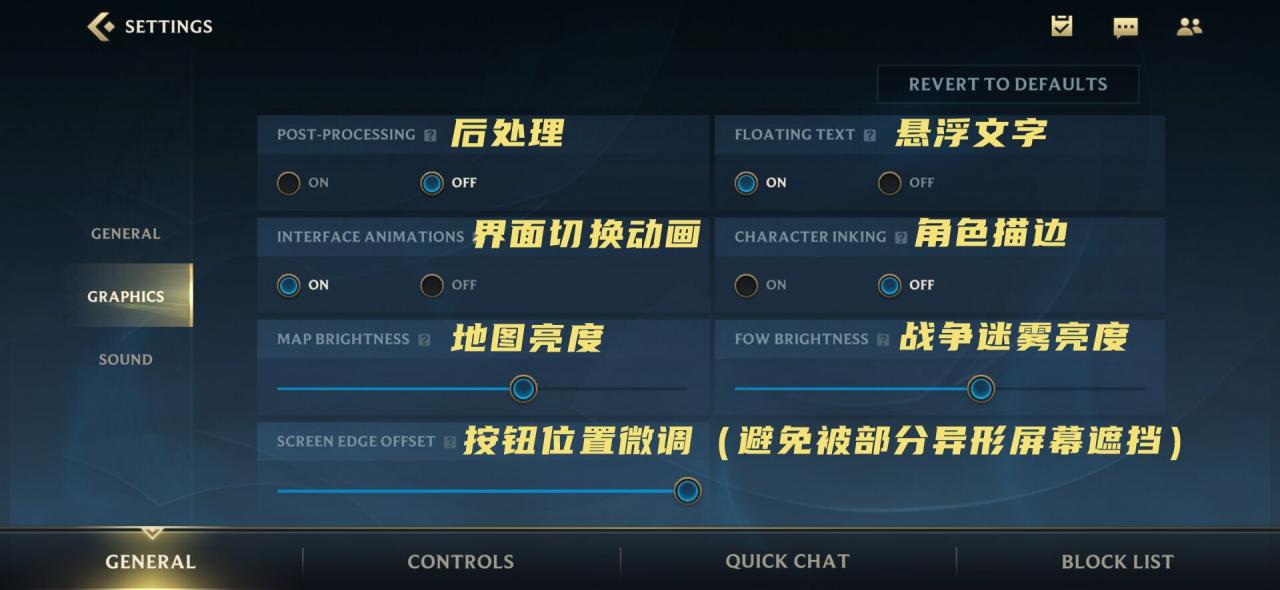 LOL手游设置界面翻译：基本设置/画面/音效/功能与快捷语音