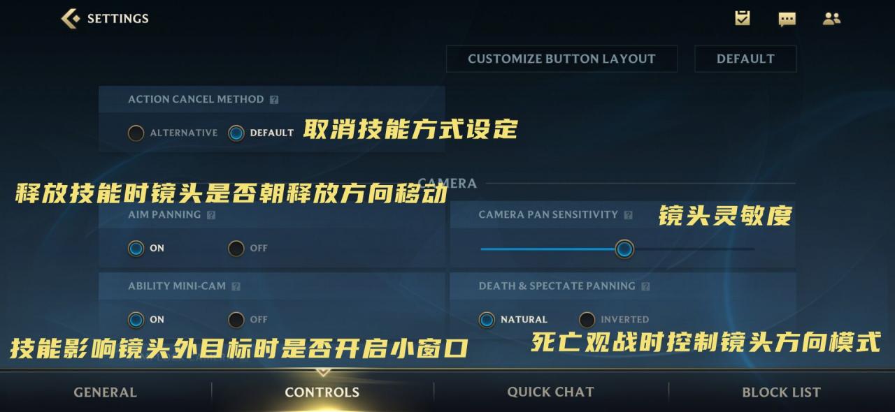 LOL手游设置界面翻译：基本设置/画面/音效/功能与快捷语音