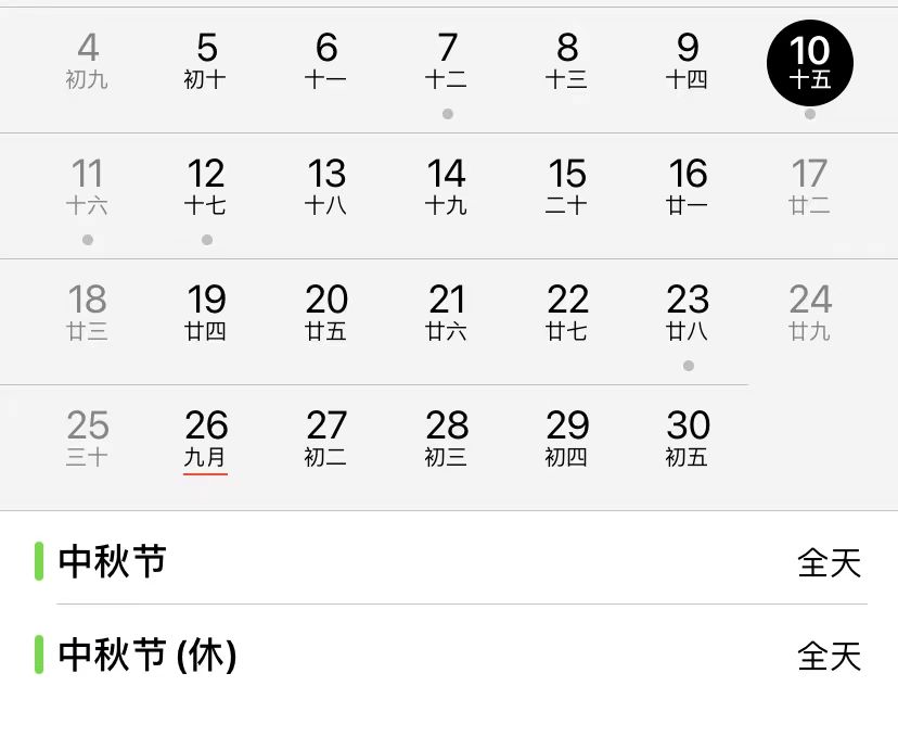 日历终于支持显示节假日是否休息了(日历终于支持显示节假日是否休息了怎么办)