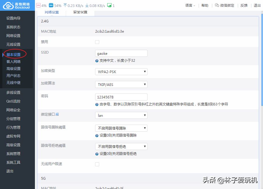高恪固件无线设置中基本设置(高恪固件怎么设置)