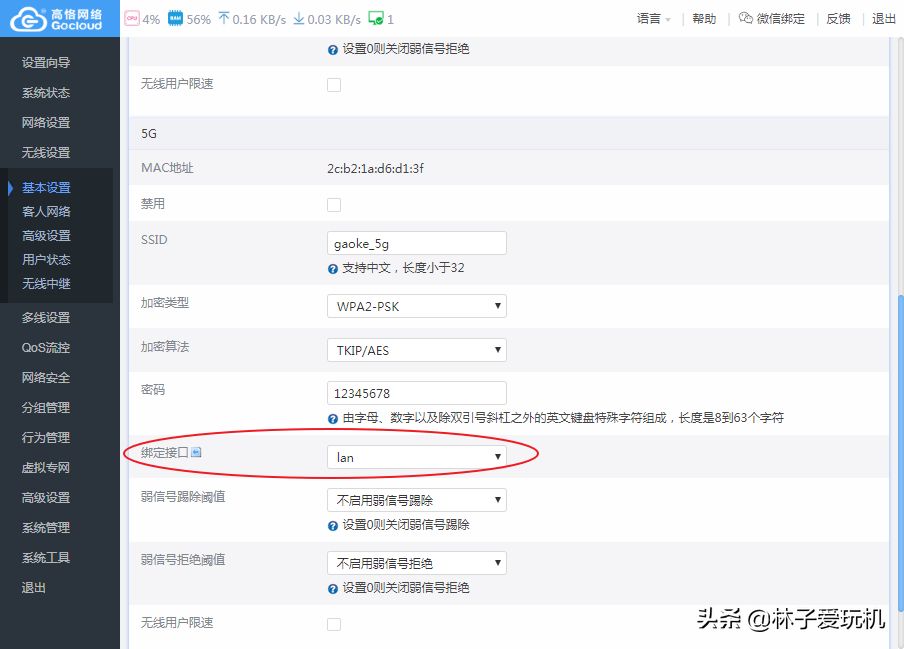 高恪固件无线设置中基本设置(高恪固件怎么设置)