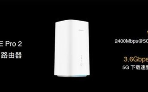 华为5G CPE Pro 2性能怎么样？首款WiFi6华为5G CPE Pro2移动路由器评测