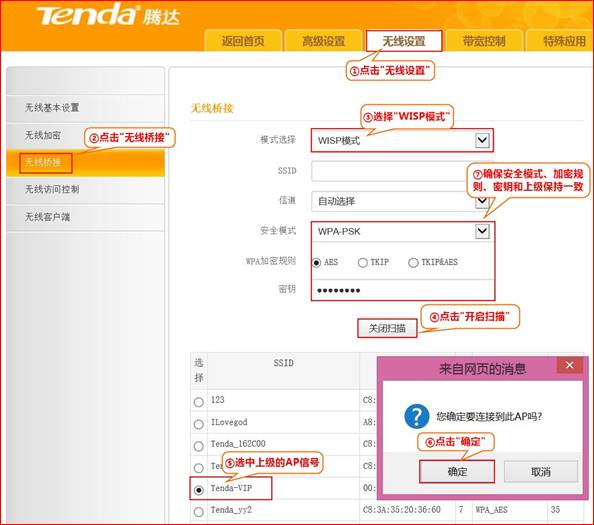 腾达 FH365 无线路由器中继WIFI信号设置方法