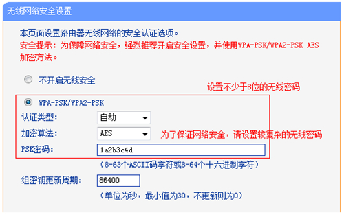 TP-Link TL-WR2041N V1 无线路由器更改WiFi名称（密码）方法