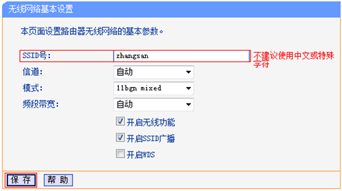 TP-Link TL-WR2041N V1 无线路由器更改WiFi名称（密码）方法