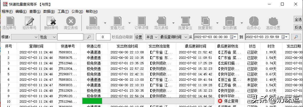 如何快速查询所有快递单号(怎样快速查询快递单号)