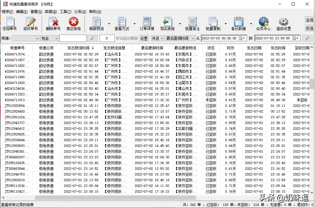 如何快速查询所有快递单号(怎样快速查询快递单号)