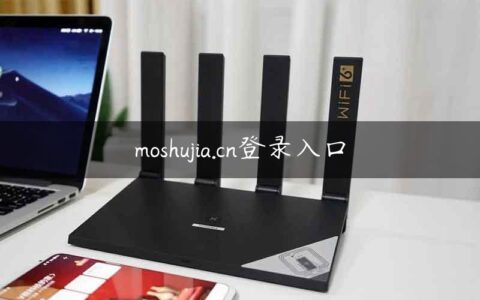 moshujia.cn登录入口